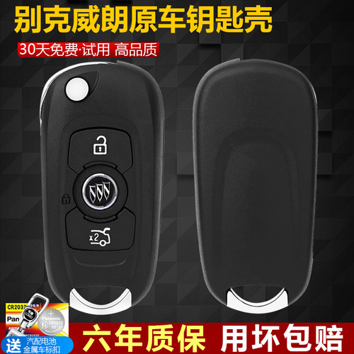 华季速别克威朗原厂原装车钥匙壳