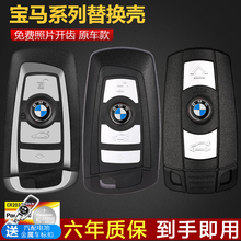 适用宝马钥匙3系5系7系X3 X5 X6 740li525原厂智能遥控器替换外壳