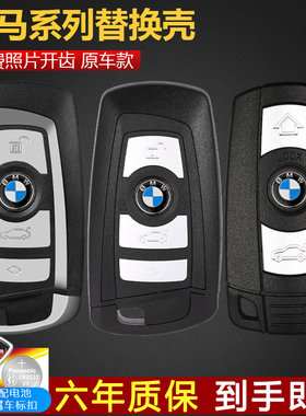 适用宝马钥匙3系5系7系X3 X5 X6 740li525原厂智能遥控器替换外壳