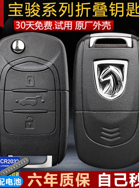 宝骏730钥匙壳310360 530560 510汽车原厂装遥控器改装锁匙换外壳