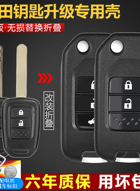 适用于本田新飞度 缤智XRV哥瑞竞瑞锋范直板车钥匙改装折叠遥控壳