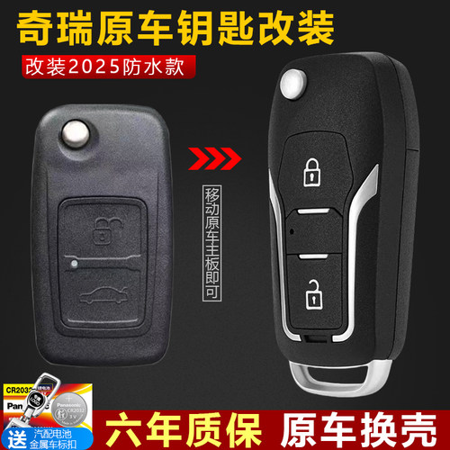 原装折叠奇瑞e5a5a3风云钥匙外壳