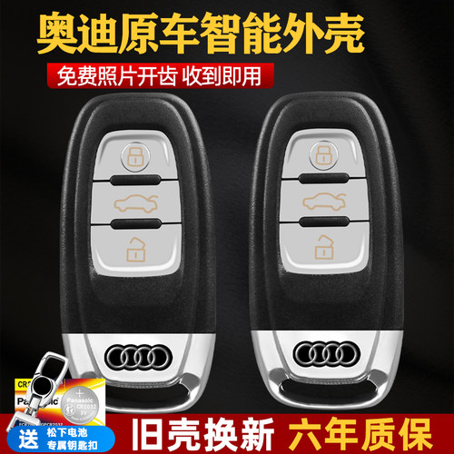 华季速奥迪A6LQ5a4l原厂钥匙壳