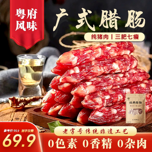 纯猪肉三七腊肠独立包装次次新鲜