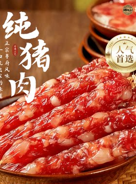 禺山牌番禺广式腊肠500克经典味