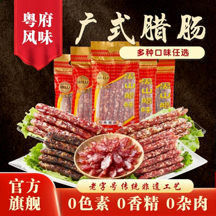 禺山多重口味广式腊肠500g广府正宗腊味糖酒风味番禺特产真猪肠衣