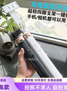 通用加长手机自拍杆充电蓝牙遥控器手持拍照防抖旅游自拍神器金属伸缩杆相机云台拍摄自拍架抖音直播四脚支架