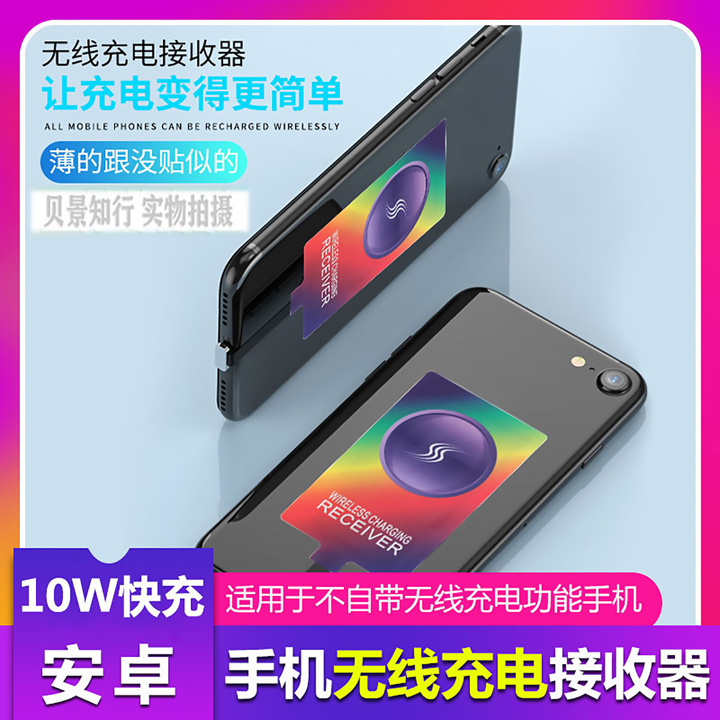 手机无线充电器转接贴片10瓦骑行车载无线支架转接器昌妙适用于华为OPPO小米VIVO荣耀一加手机无线贴片接收器