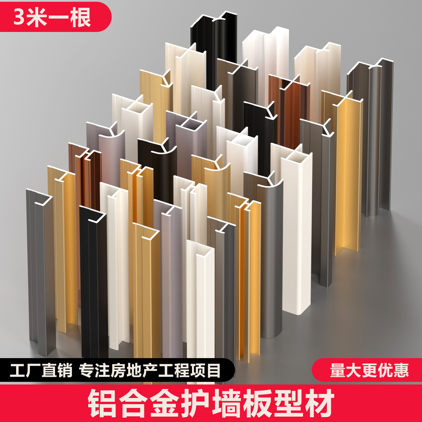 护墙板收口条工字型装饰线条