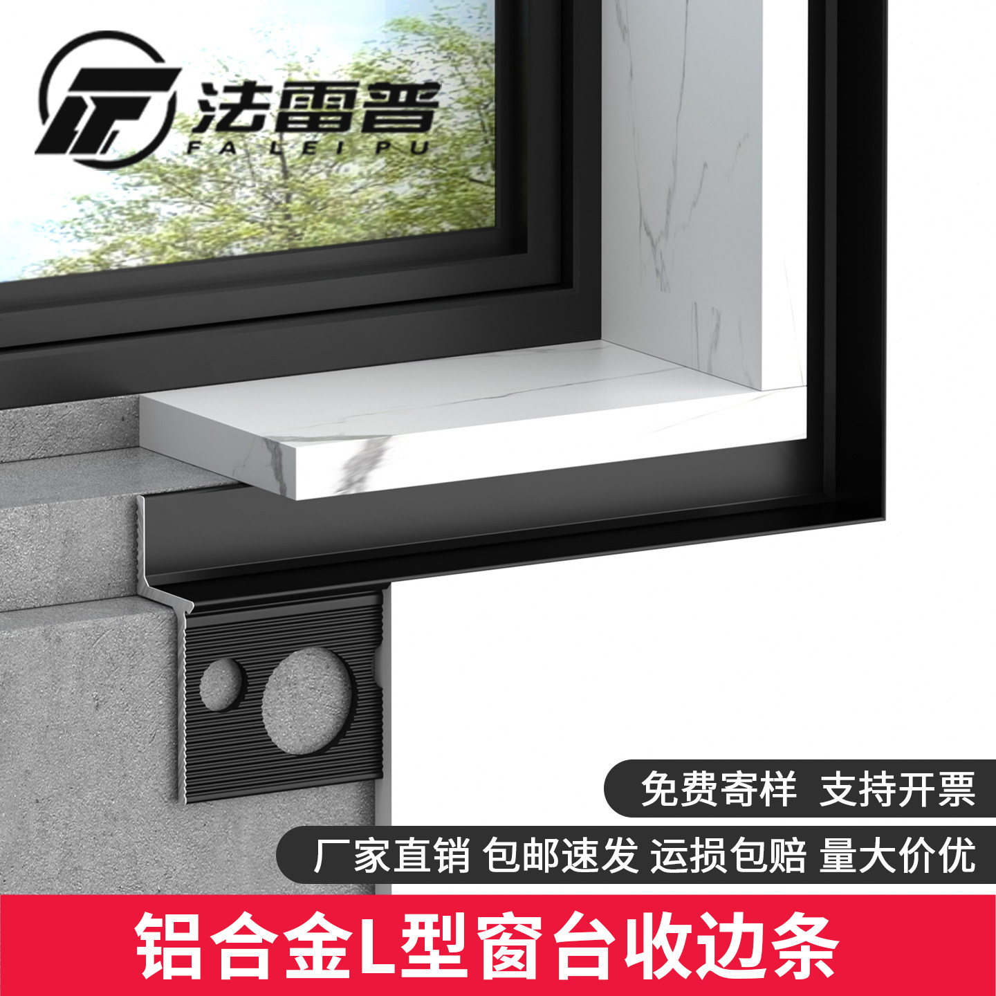奶油风铝合金L型窗台石收口条