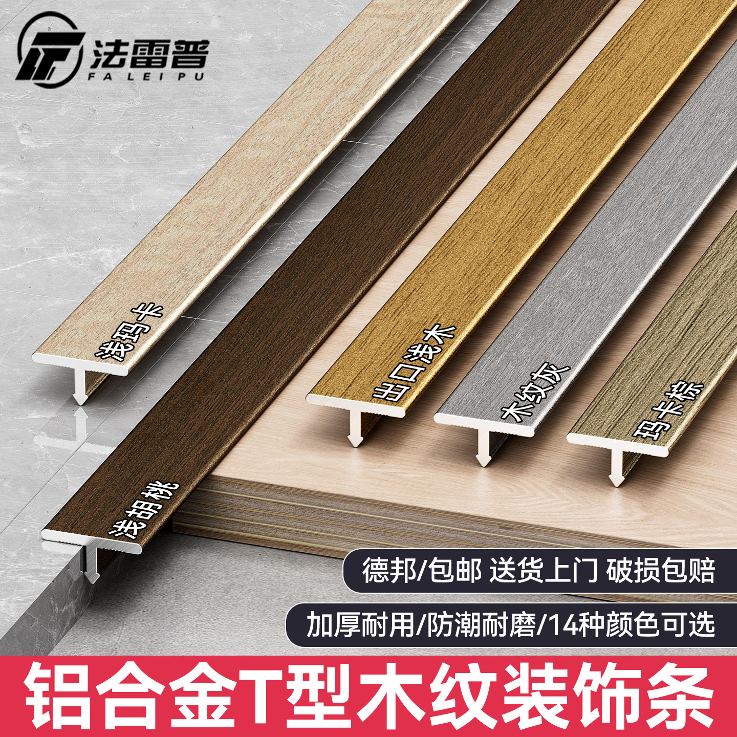 铝合金T型条木纹收边条压条木地板门口条木纹平扣条门槛条过门条,家装主材,收边条/压线条,淘宝优惠券,粉丝福利购,淘宝优惠卷