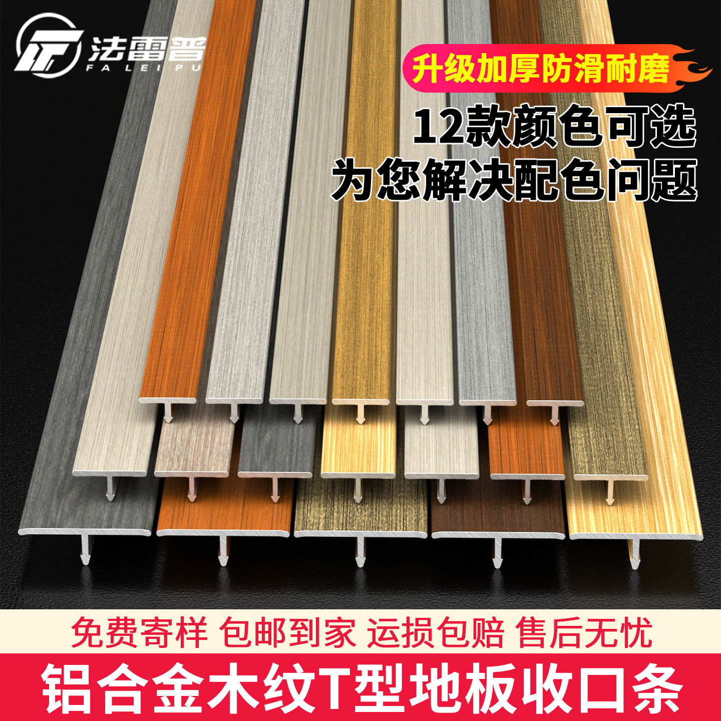 铝合金木纹T型平扣收边压条图片