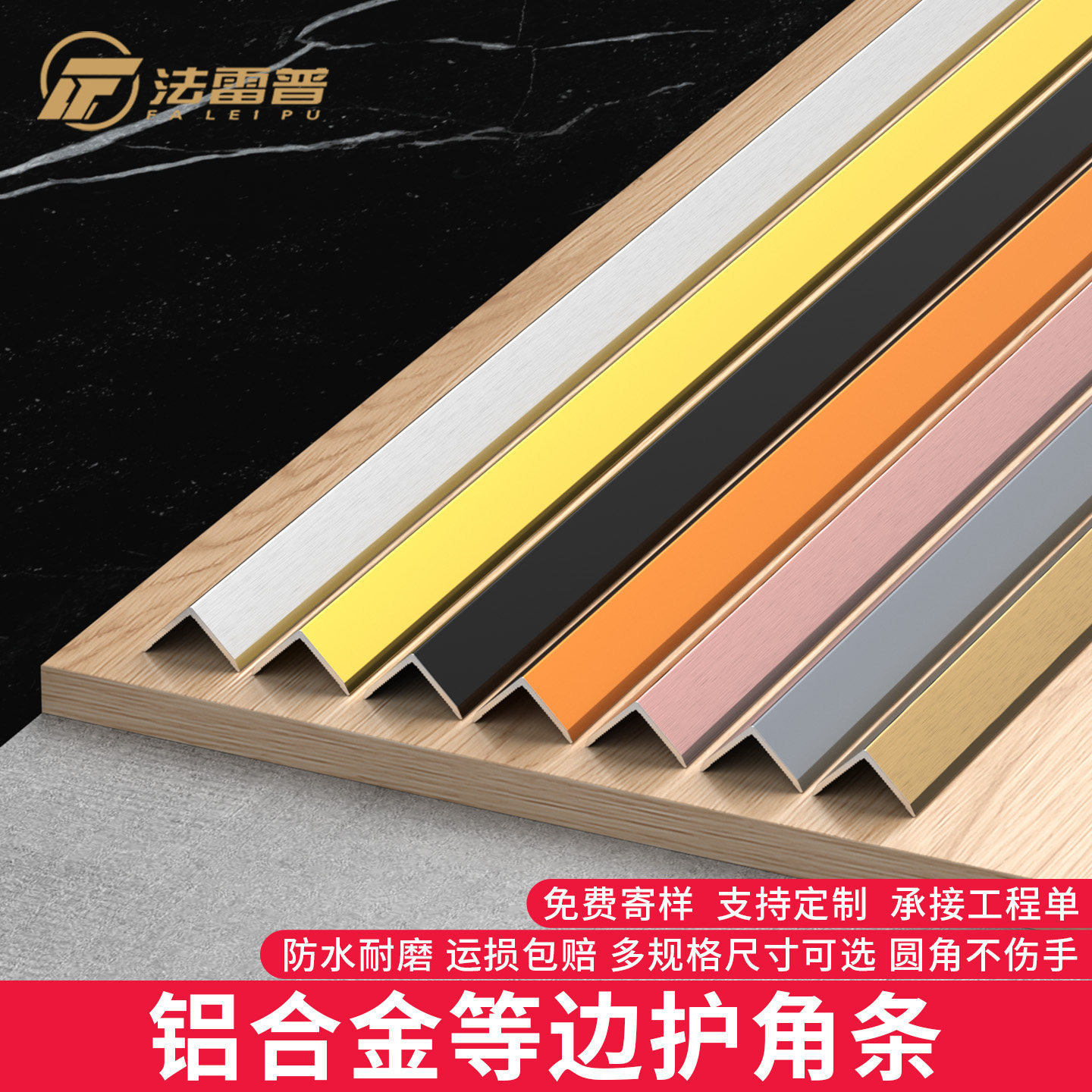 铝合金护角条墙角保护条收边条防撞客厅装饰瓷砖包边L型收口条