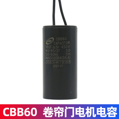 正品cbb60电容器卷闸门车库