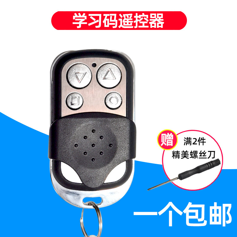 pinhe长远433学习码电动车库卷帘卷闸门管状遥控器1527对码遥控器