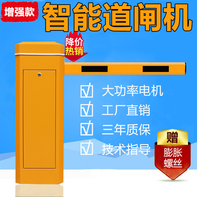 智能车牌识别门卫升降遥控道闸机