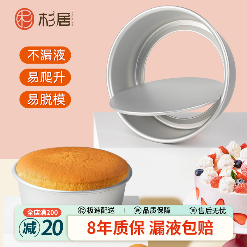 【8年质保】戚风模具-漏液包赔