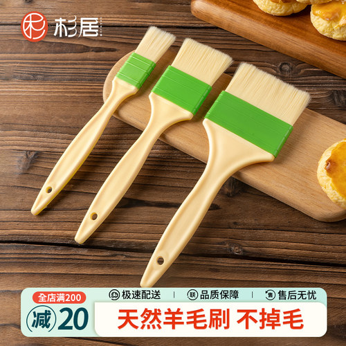 羊毛刷杉居烧烤羊毛刷烘焙家用