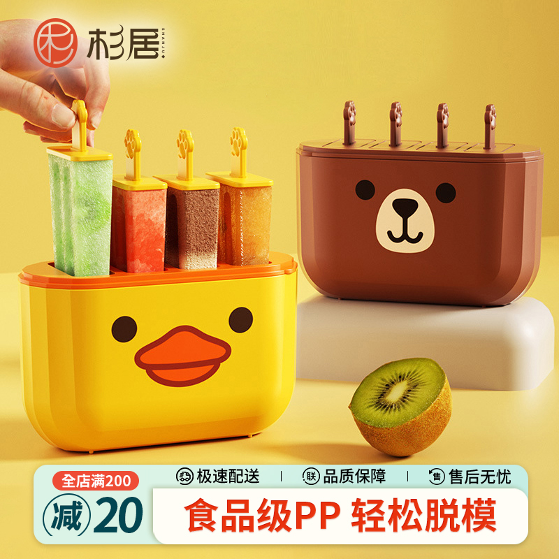 杉居雪糕模具食品级自制冰棒模具