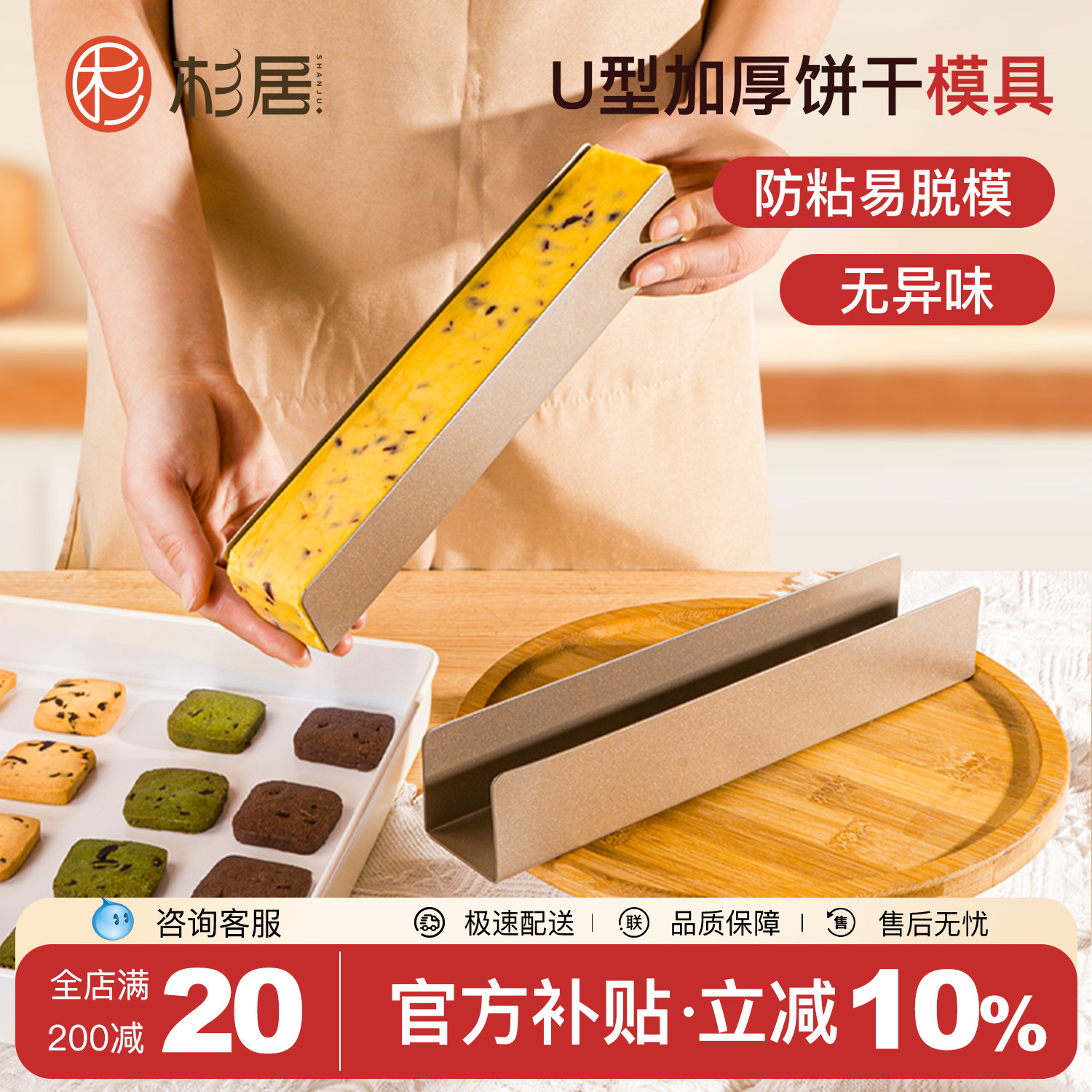 饼干模具U形不粘蔓越莓曲奇模具饼干整形面包模家商用U型烘焙工具