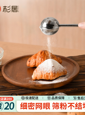 不锈钢可可粉糖霜撒粉器糖粉筛筛粉器面粉筛小筛子烘焙筛网粉筛球