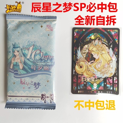 正版叶罗丽辰星之梦第二弹黑白窗SP必中包新品卡牌OR必中包