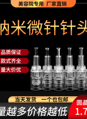 微针针头电动纳米微针微晶导入头中胚溶斑头皮生发12针36圆硅晶片