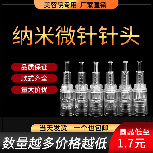 电动纳米微针微晶导入头中胚水光