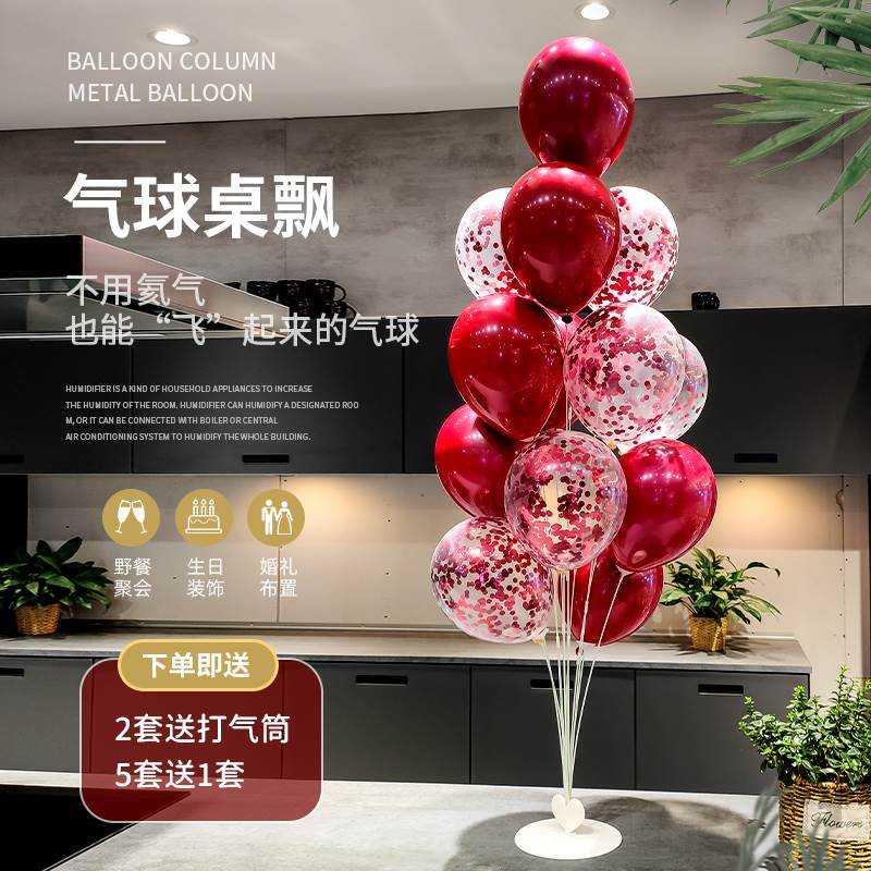 乔迁之喜桌飘气球落地订婚开业生日汽球装饰单个婚房结婚场景布置
