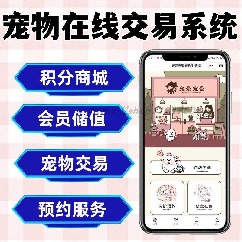 宠物在线交易小程序宠物店管理交易系统宠物商城小程序源码小程序