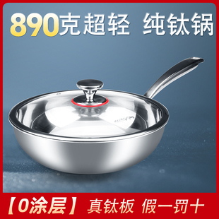 100%纯钛无涂层纯钛炒锅炒菜锅轻便燃气灶电磁炉家用平面全钛锅