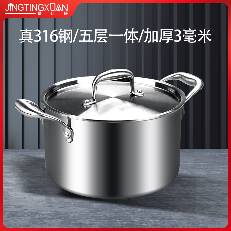 汤锅316不锈钢五层加厚家用奶锅煮蒸锅大容量燃气电磁炉炖锅双层