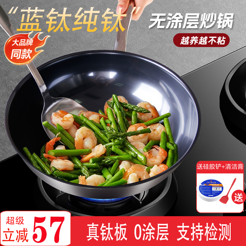 真钛板真钛锅轻便无涂层蓝钛锅炒菜纯钛炒锅电磁炉燃气通用