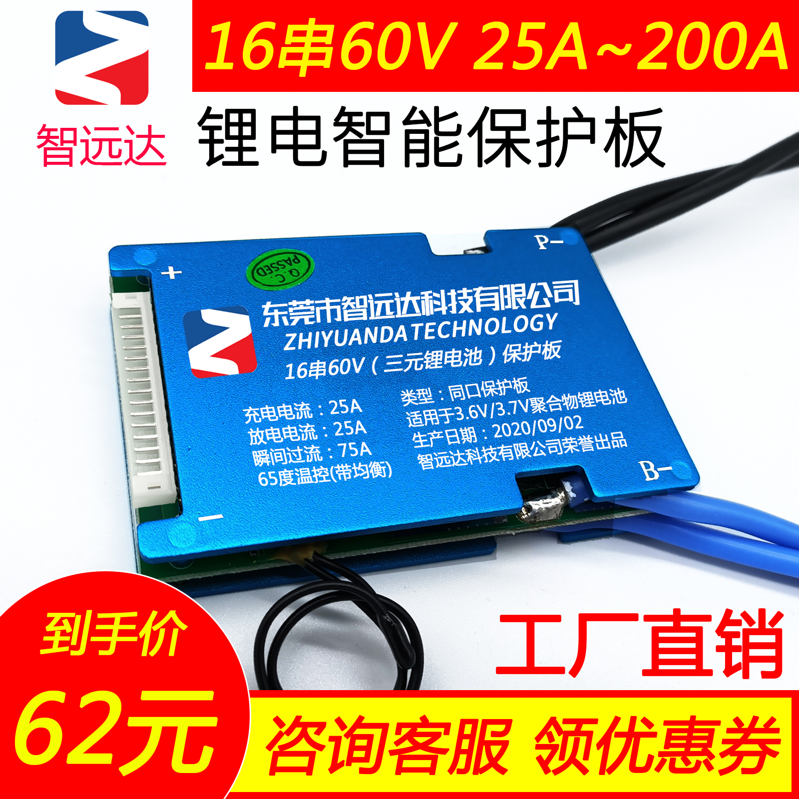 16串60v同口均衡温控电动车GPS