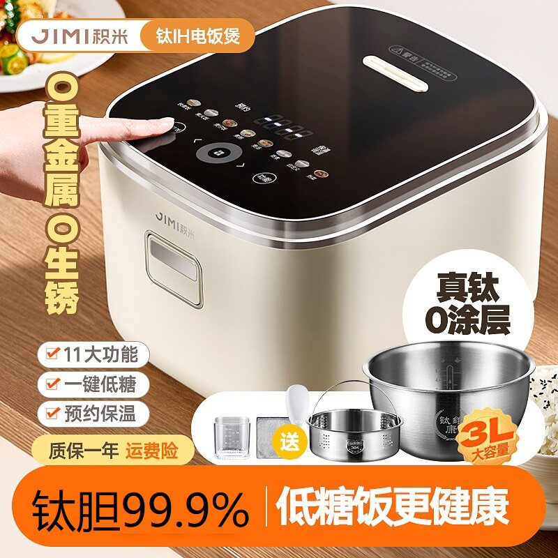 积米纯钛0涂层IH电饭煲家用无涂层米饭分离米汤多功能低糖煮饭锅