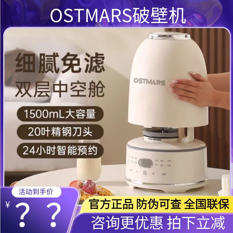 OSTMARS鹅卵石破壁机多功能轻柔低音豆浆机家用型料理机榨果汁机
