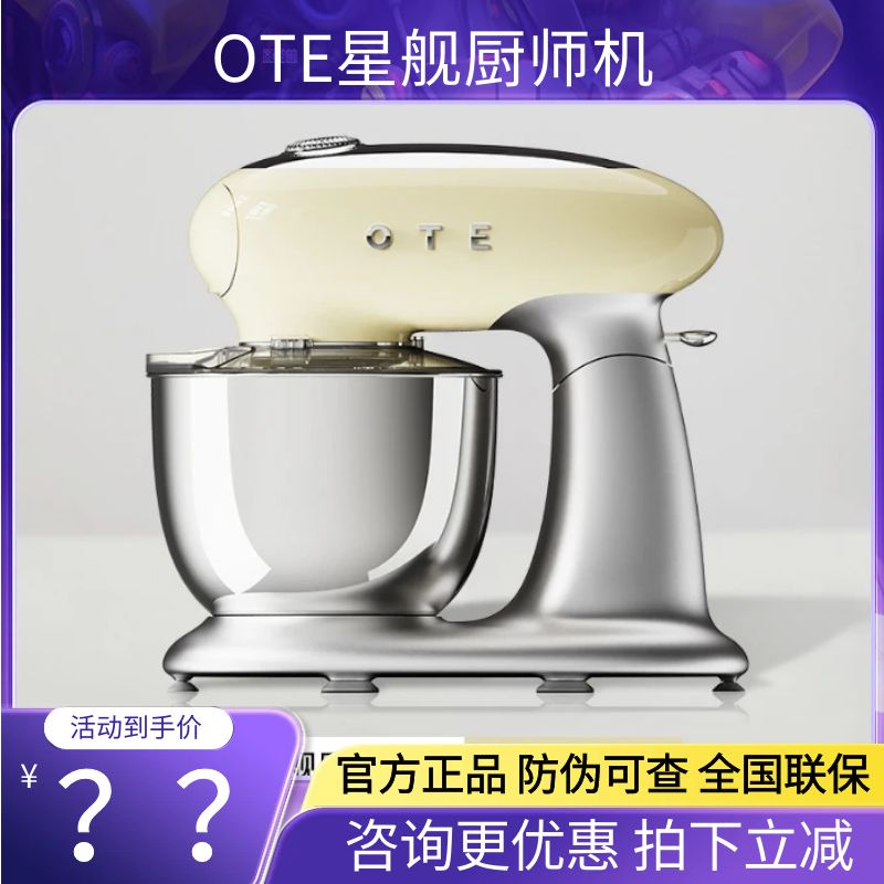 正品OTE欧堤星舰厨师机家用小型和面机全自动揉面机电动搅拌机新