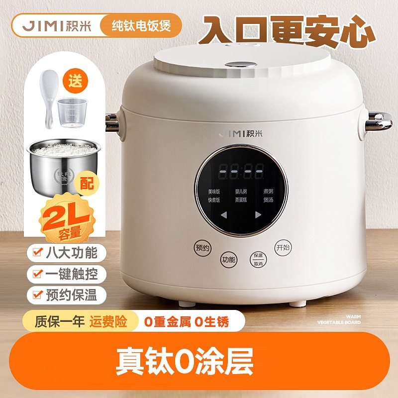 积米纯钛电饭煲家用迷你智能真钛0涂层内胆2L米饭锅小型钛电饭锅
