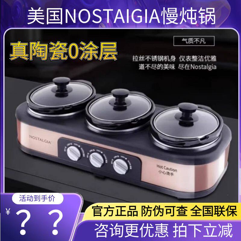 美国三头锅Nostalgia全自动煲汤炖汤锅砂锅焖猪脚煮粥女人坐月子