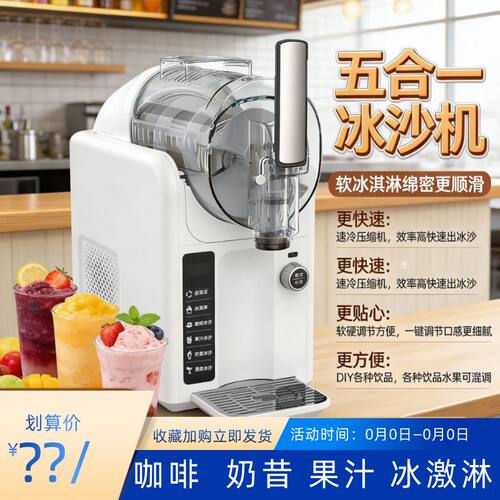 五合一静音电动沙冰机雪融机