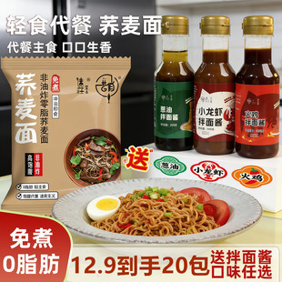 非油炸【20包荞麦方便面】0脂免煮减0肥低脂免煮全麦方便面轻食