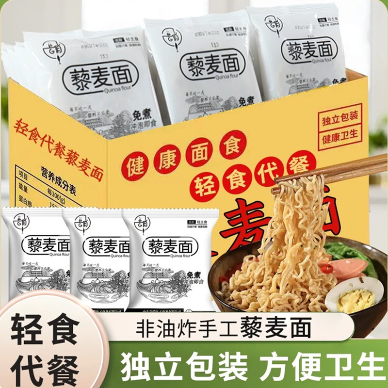藜麦面非油炸免煮0脂脂三色藜麦速食早餐整箱面条宿舍零食粗粮