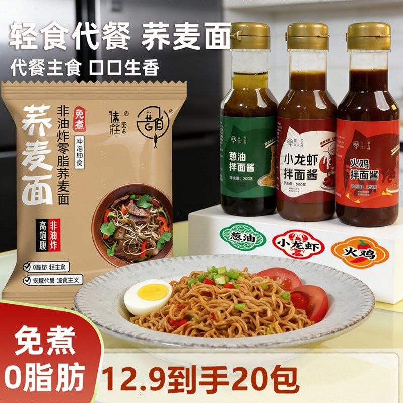 荞麦面非油炸0脂肪泡面方便面图片