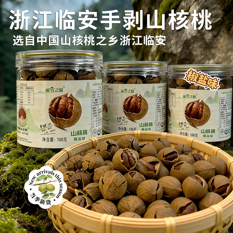 山核桃当季新货大颗粒易剥现炒椒盐坚果手剥薄壳特产年货批发