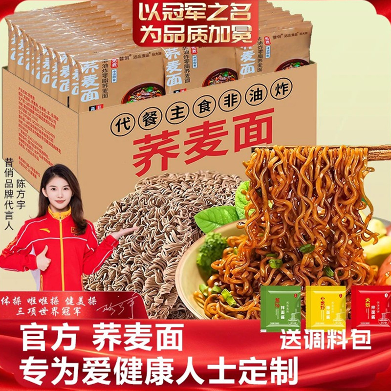 带料包荞麦面0脂肪面饼荞麦方便面泡面整箱非油炸方便速食粗粮餐