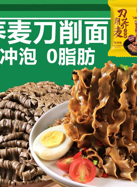 非油炸【荞麦刀削方便面】0脂主食无糖精杂粮粗粮黑全麦宽面条