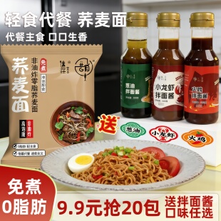 非油炸【20包荞麦方便面】0脂肪免煮代餐主食无糖精粗粮轻食泡面