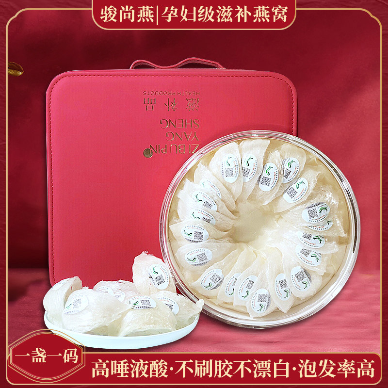 印尼进口溯源干盏金丝燕窝正品孕妇产后期滋保健补营养品礼盒包装