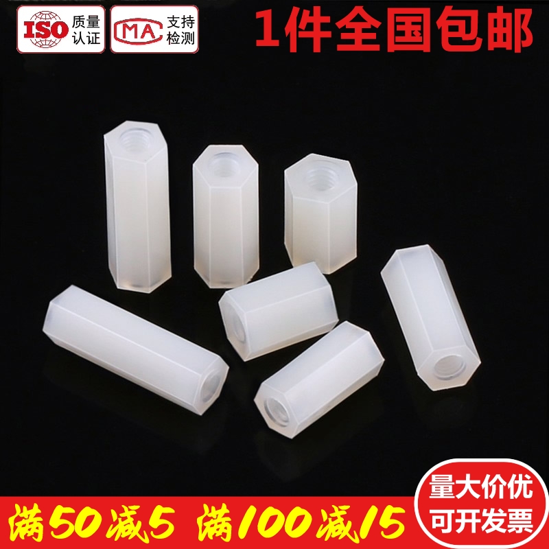 M4尼龙柱六角双通隔离柱支撑柱塑料白色*x5x6x8x15x20x25x40x50mm