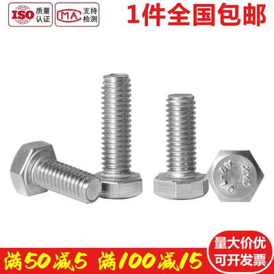 M12M14M16M18M20全牙外六角螺丝304不锈钢螺栓*160x170x180x200mm